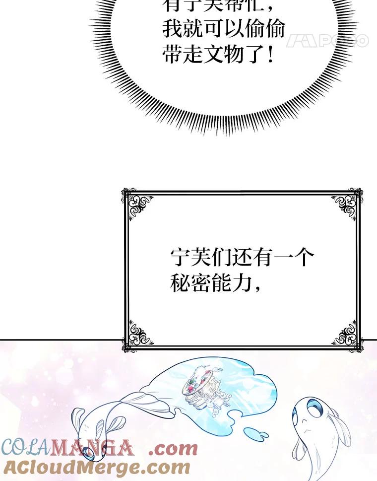 《宝贝龙太子妃驯服疯子》28.目标是找到文物 第85页