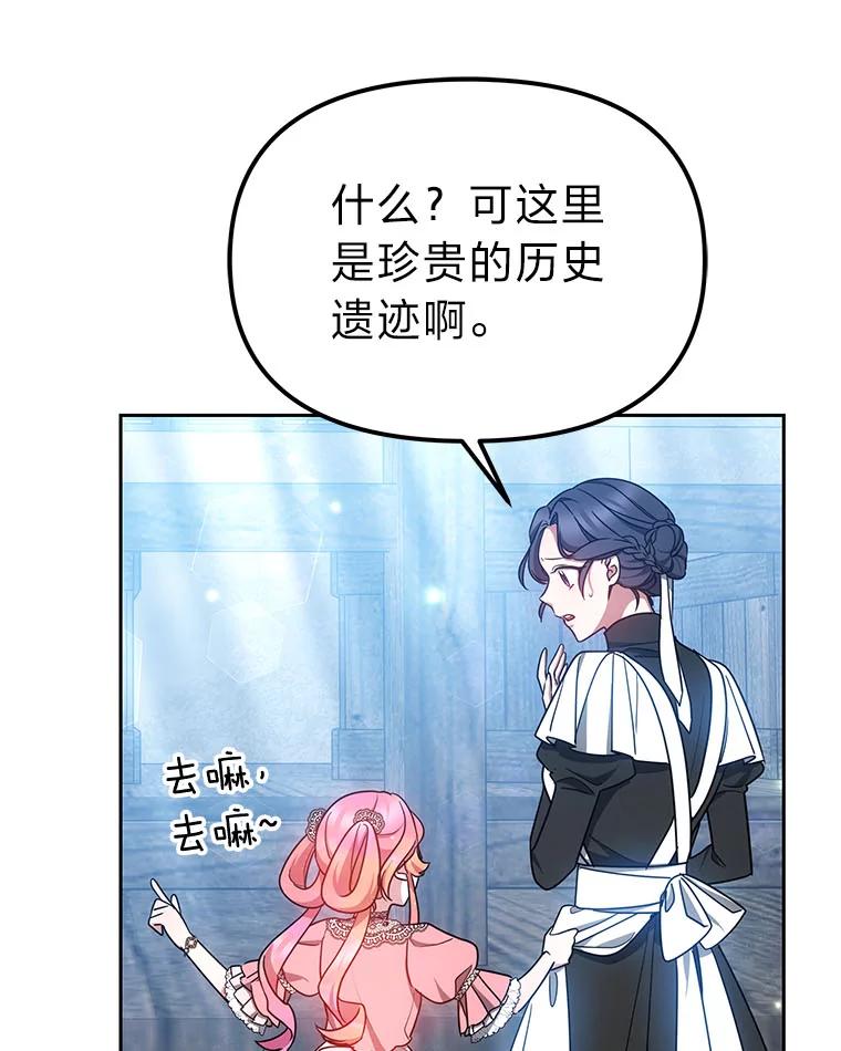 《宝贝龙太子妃驯服疯子》28.目标是找到文物 第44页
