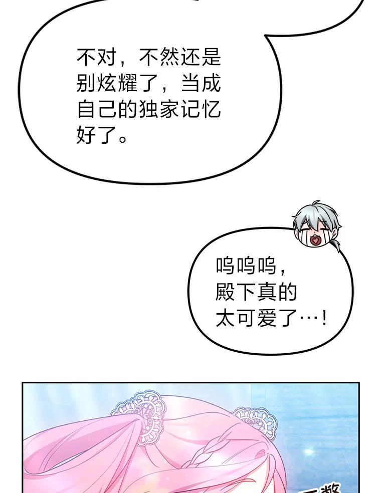 《宝贝龙太子妃驯服疯子》28.目标是找到文物 第67页