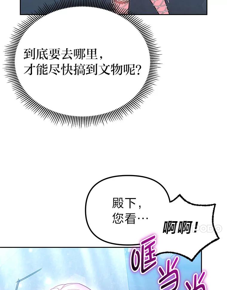 《宝贝龙太子妃驯服疯子》28.目标是找到文物 第91页