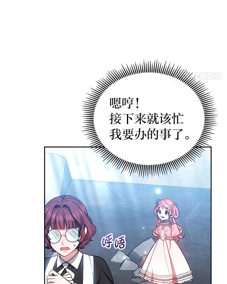 《宝贝龙太子妃驯服疯子》28.目标是找到文物 第78页