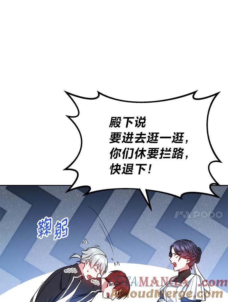 《宝贝龙太子妃驯服疯子》28.目标是找到文物 第61页