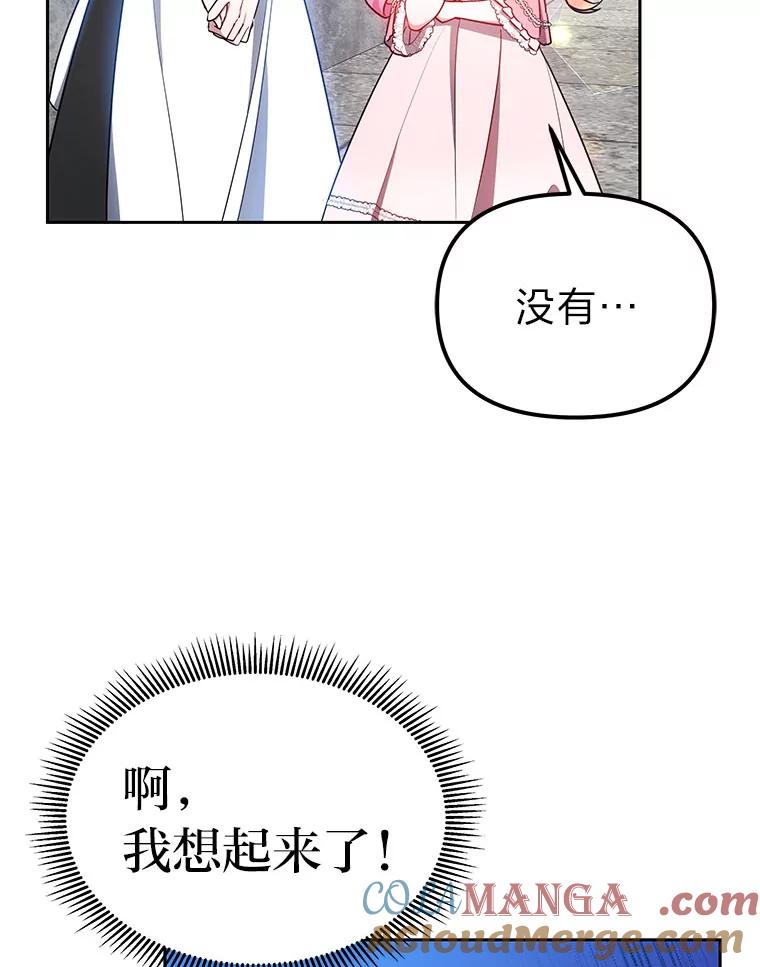 《宝贝龙太子妃驯服疯子》28.目标是找到文物 第13页