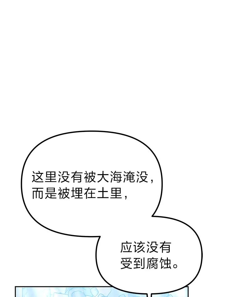 《宝贝龙太子妃驯服疯子》28.目标是找到文物 第76页