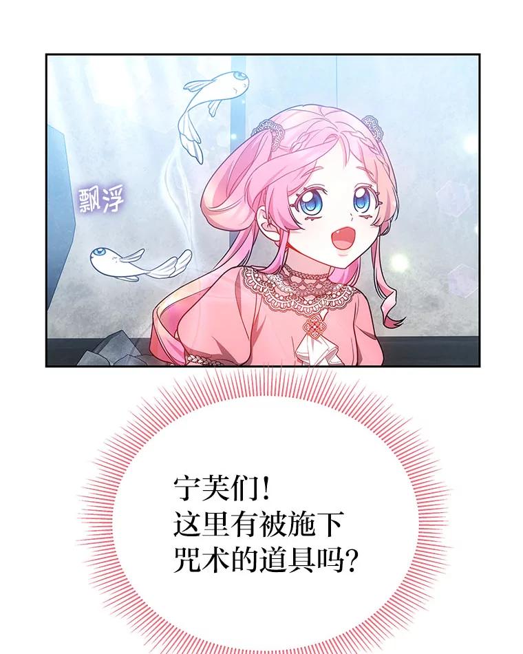 《宝贝龙太子妃驯服疯子》28.目标是找到文物 第80页