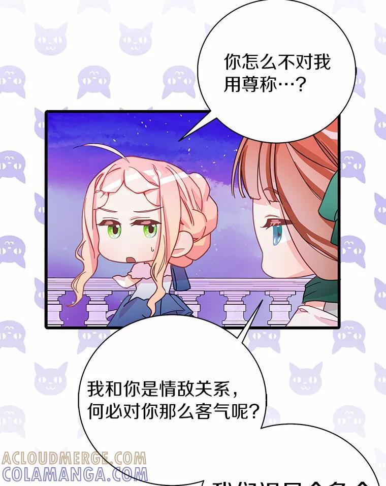 《吃干抹净还想跑？》31.和情敌做交易 第45页