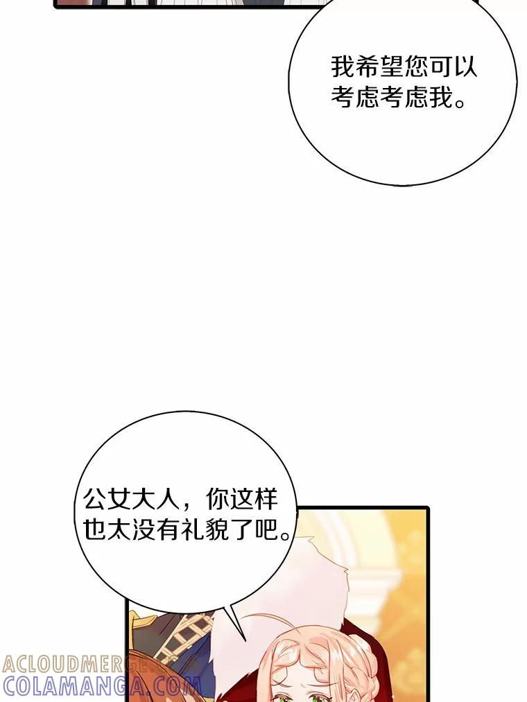 《吃干抹净还想跑？》31.和情敌做交易 第33页