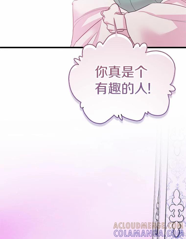 《吃干抹净还想跑？》31.和情敌做交易 第73页