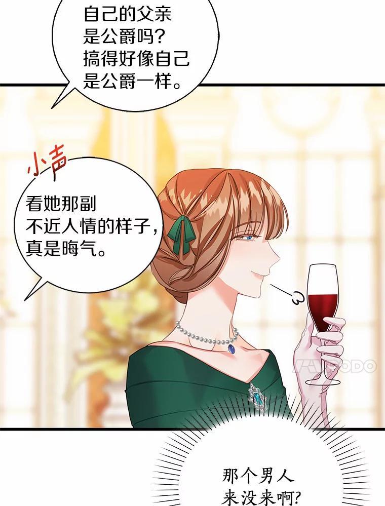 《吃干抹净还想跑？》31.和情敌做交易 第10页