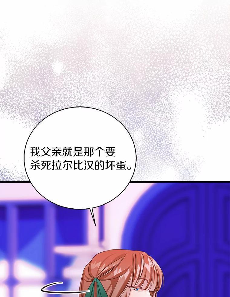 《吃干抹净还想跑？》31.和情敌做交易 第76页