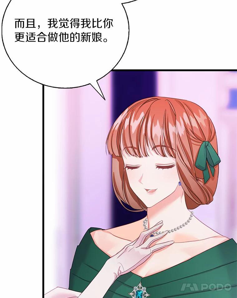 《吃干抹净还想跑？》31.和情敌做交易 第47页