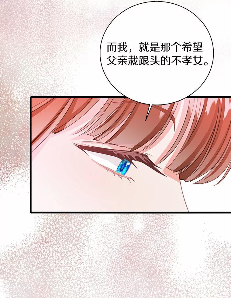 《吃干抹净还想跑？》31.和情敌做交易 第78页