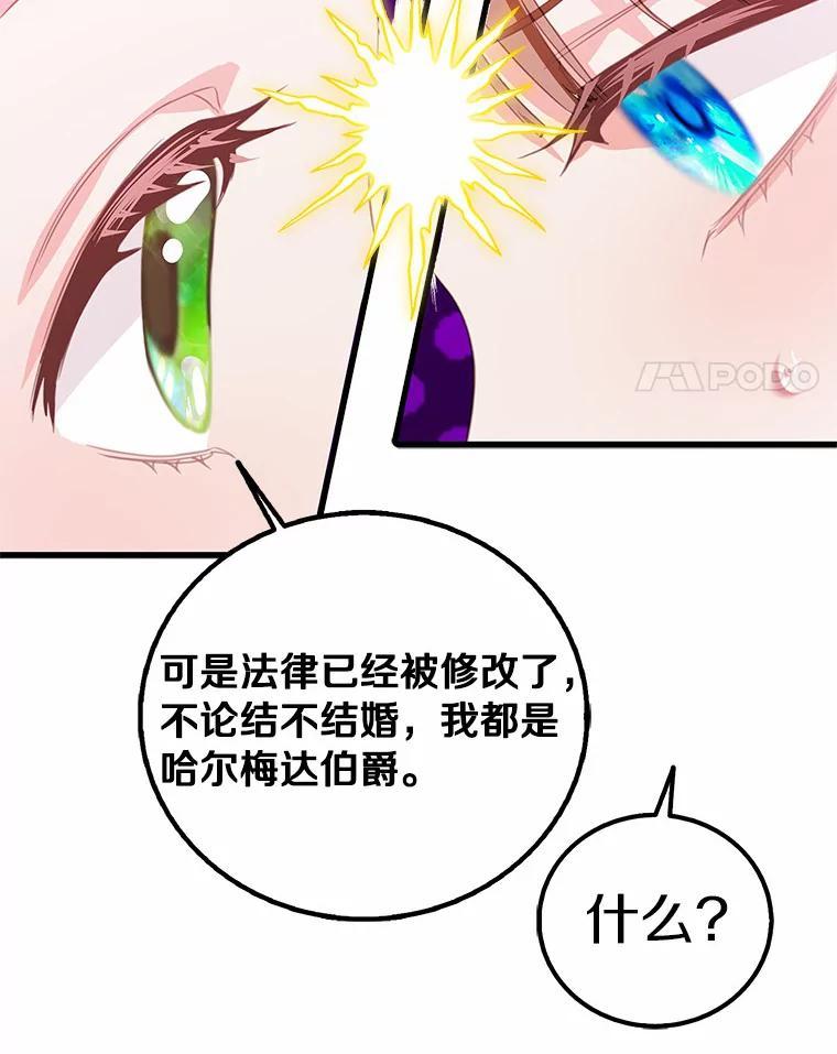 《吃干抹净还想跑？》31.和情敌做交易 第51页