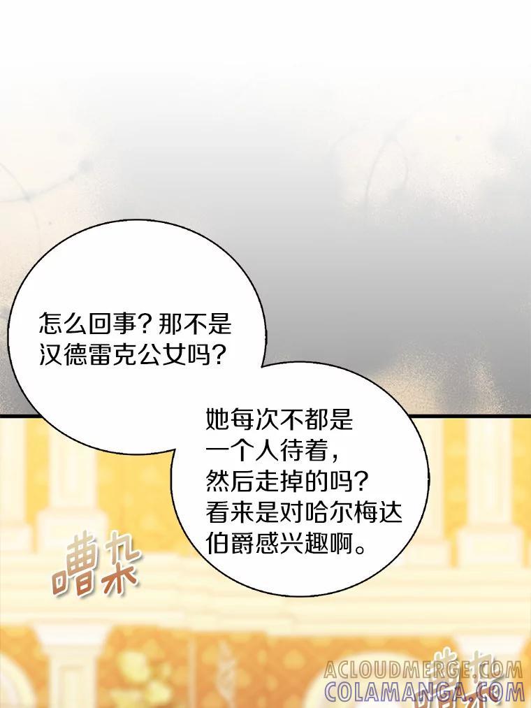 《吃干抹净还想跑？》31.和情敌做交易 第37页