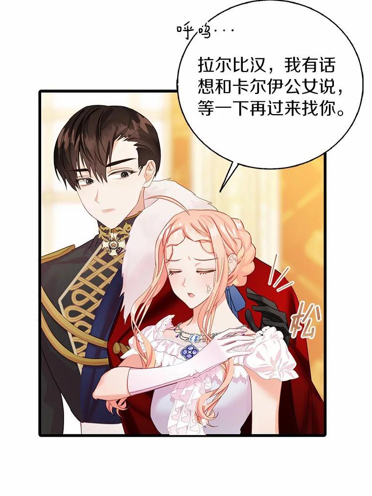 《吃干抹净还想跑？》31.和情敌做交易 第36页