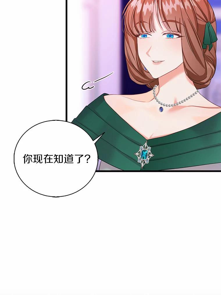 《吃干抹净还想跑？》31.和情敌做交易 第66页