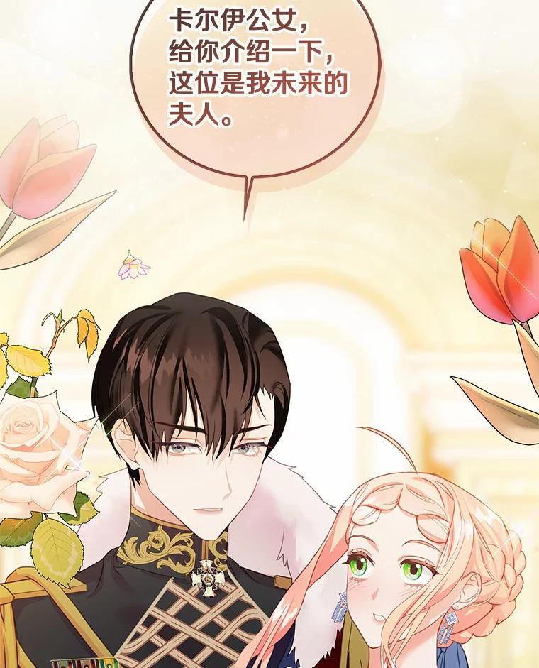 《吃干抹净还想跑？》31.和情敌做交易 第22页
