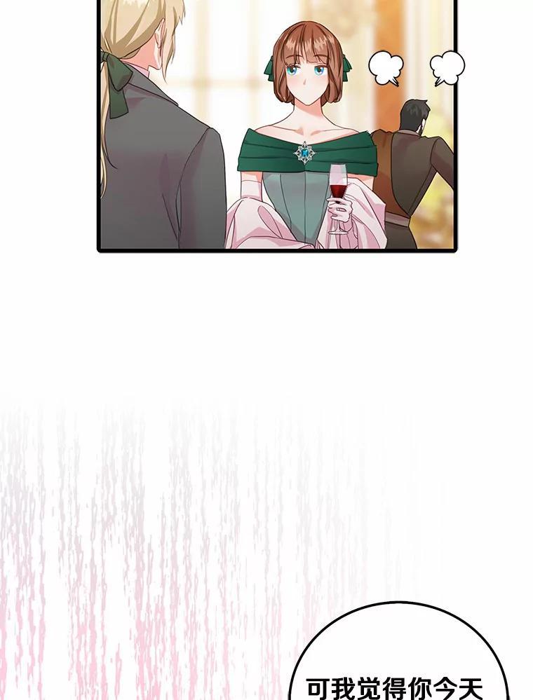 《吃干抹净还想跑？》31.和情敌做交易 第8页