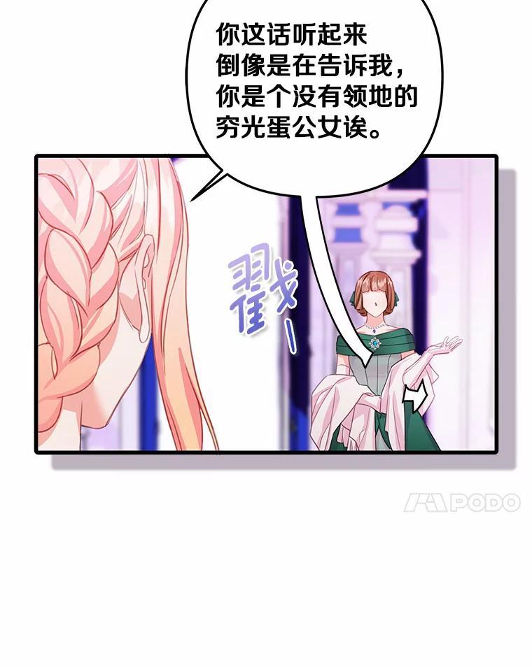 《吃干抹净还想跑？》31.和情敌做交易 第54页