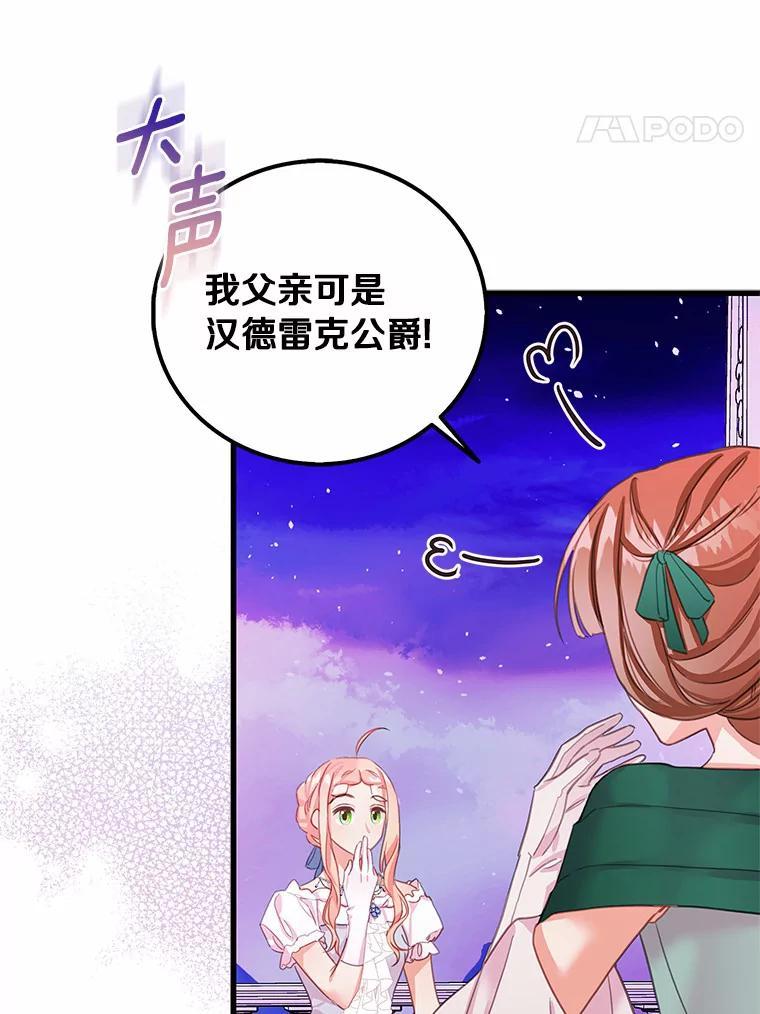 《吃干抹净还想跑？》31.和情敌做交易 第58页