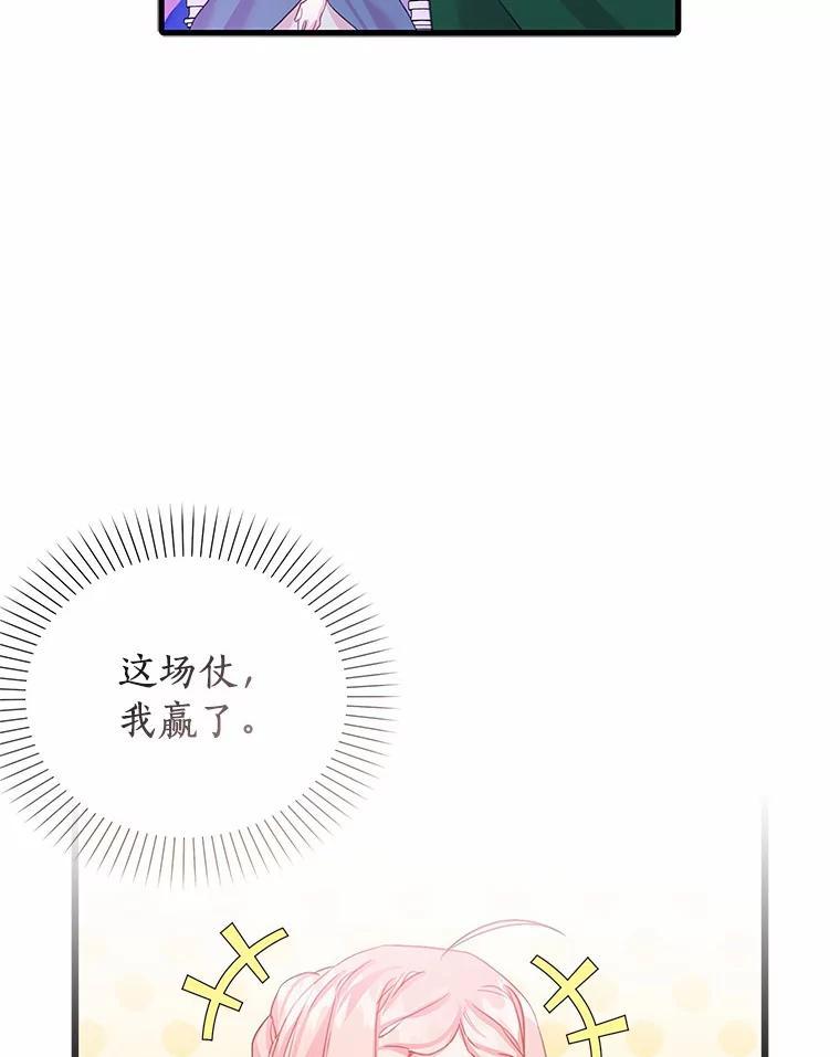 《吃干抹净还想跑？》31.和情敌做交易 第56页