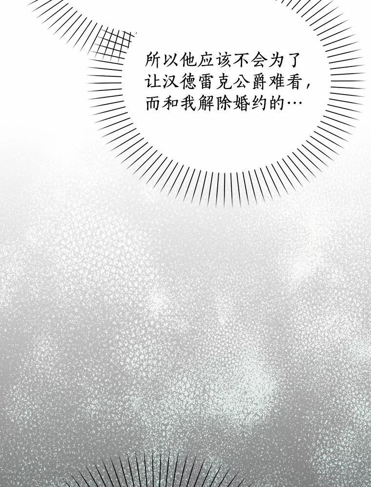 《吃干抹净还想跑？》31.和情敌做交易 第91页