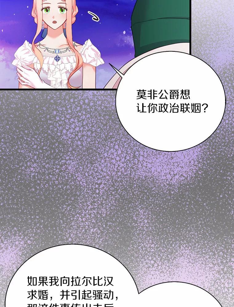 《吃干抹净还想跑？》31.和情敌做交易 第83页