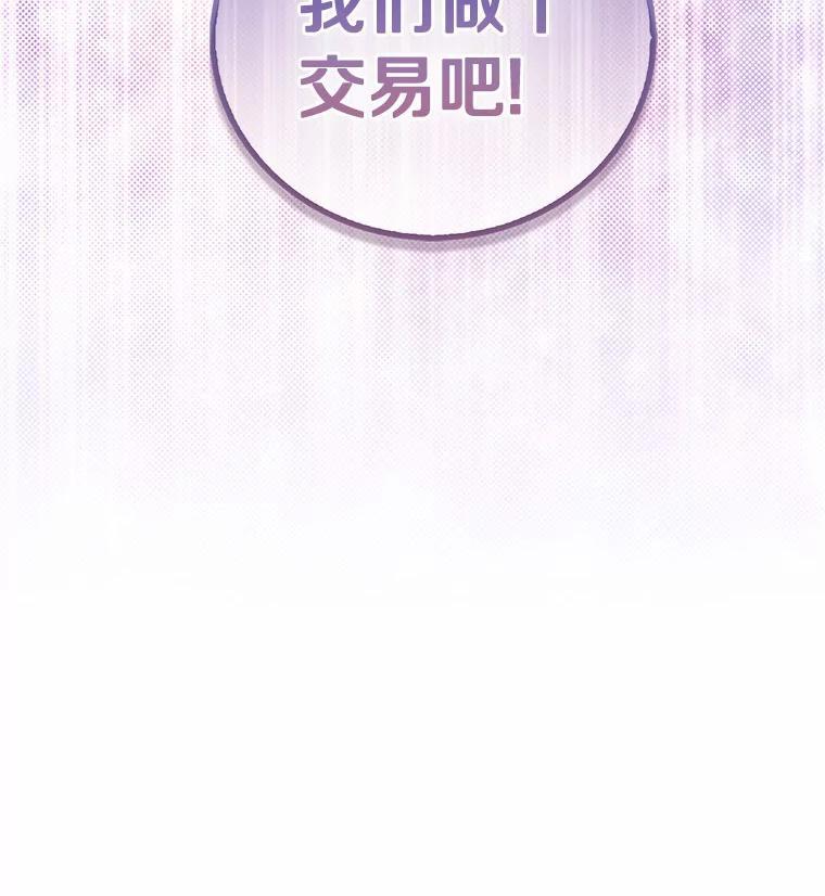 《吃干抹净还想跑？》31.和情敌做交易 第100页