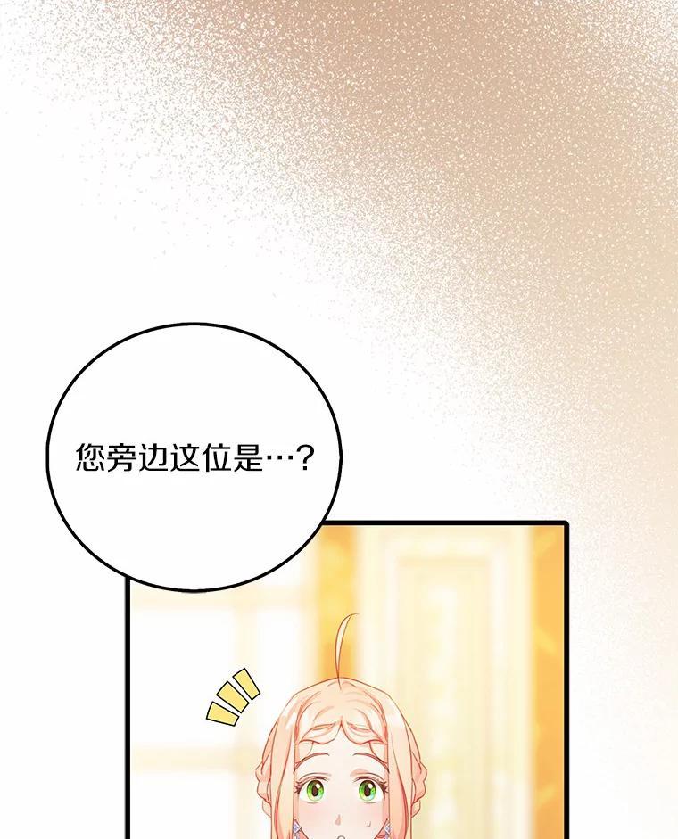 《吃干抹净还想跑？》31.和情敌做交易 第19页