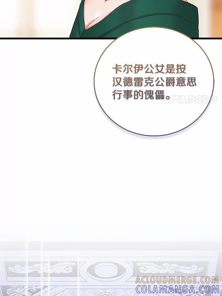 《吃干抹净还想跑？》31.和情敌做交易 第41页