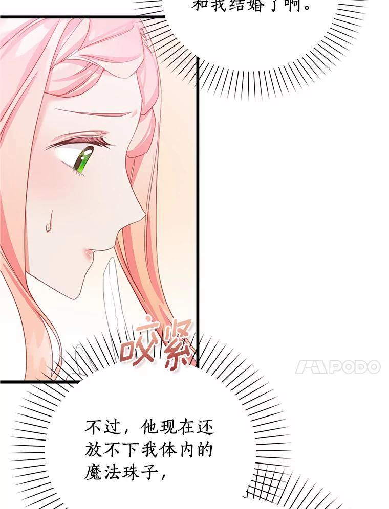 《吃干抹净还想跑？》31.和情敌做交易 第90页
