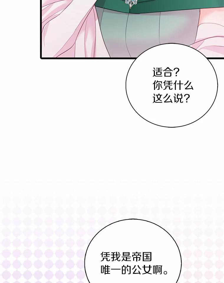 《吃干抹净还想跑？》31.和情敌做交易 第48页