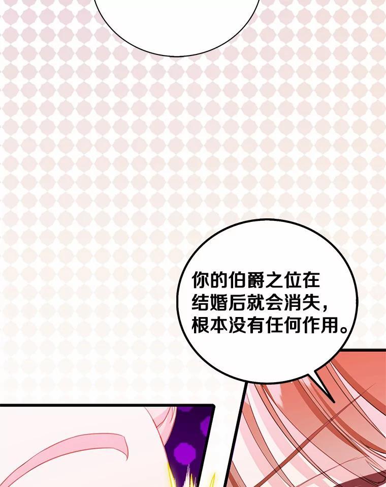《吃干抹净还想跑？》31.和情敌做交易 第50页
