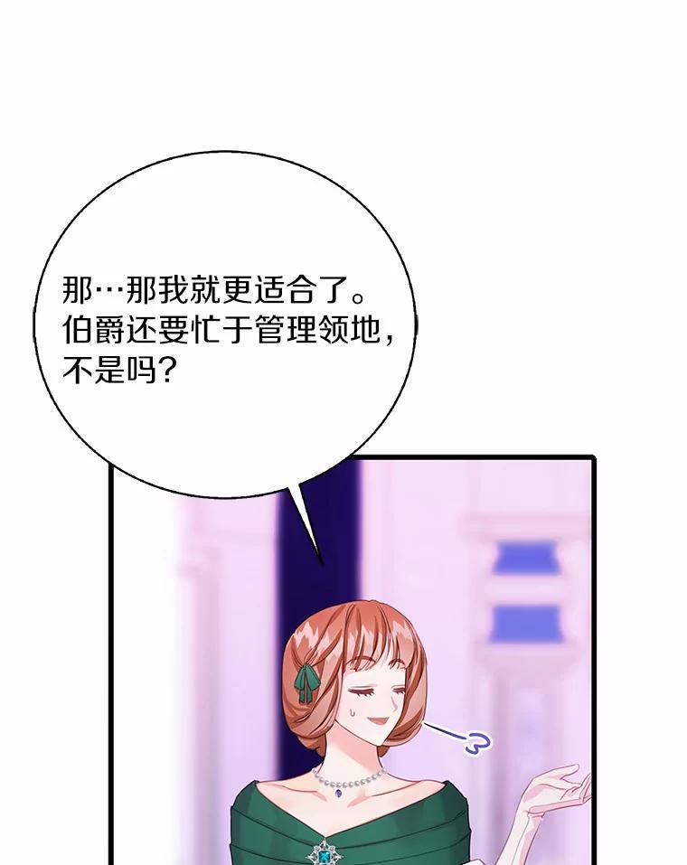 《吃干抹净还想跑？》31.和情敌做交易 第52页