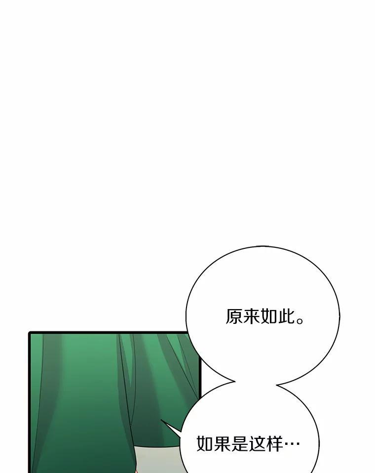 《吃干抹净还想跑？》31.和情敌做交易 第27页
