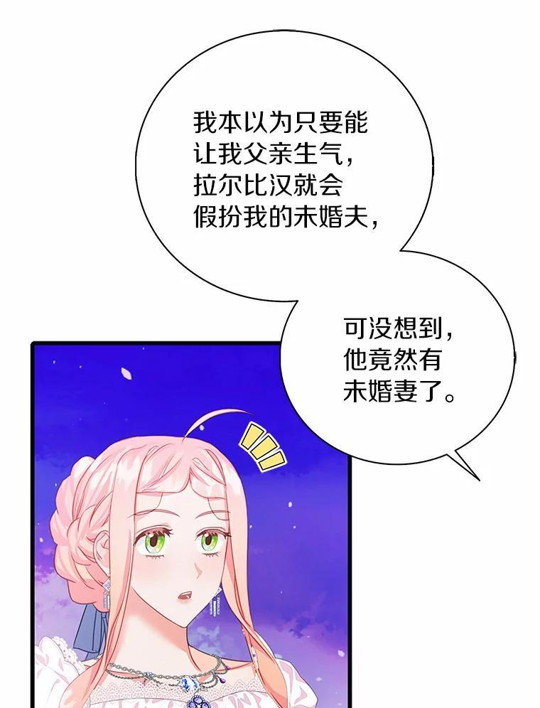 《吃干抹净还想跑？》31.和情敌做交易 第88页