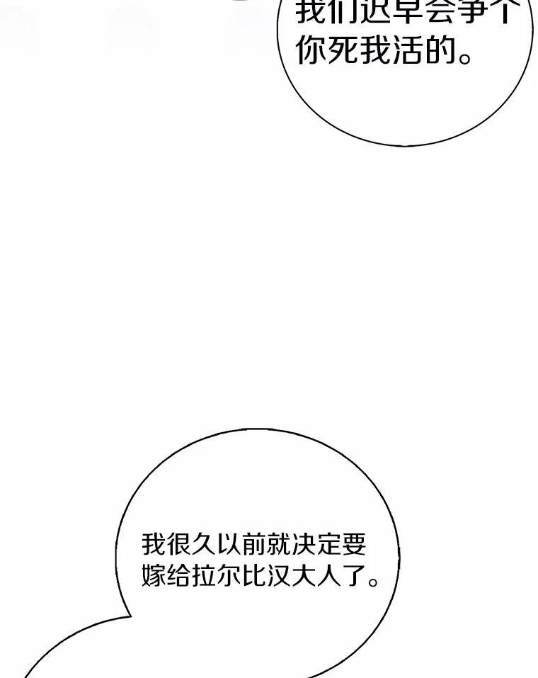 《吃干抹净还想跑？》31.和情敌做交易 第46页