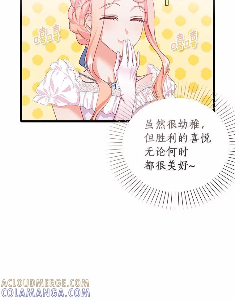 《吃干抹净还想跑？》31.和情敌做交易 第57页