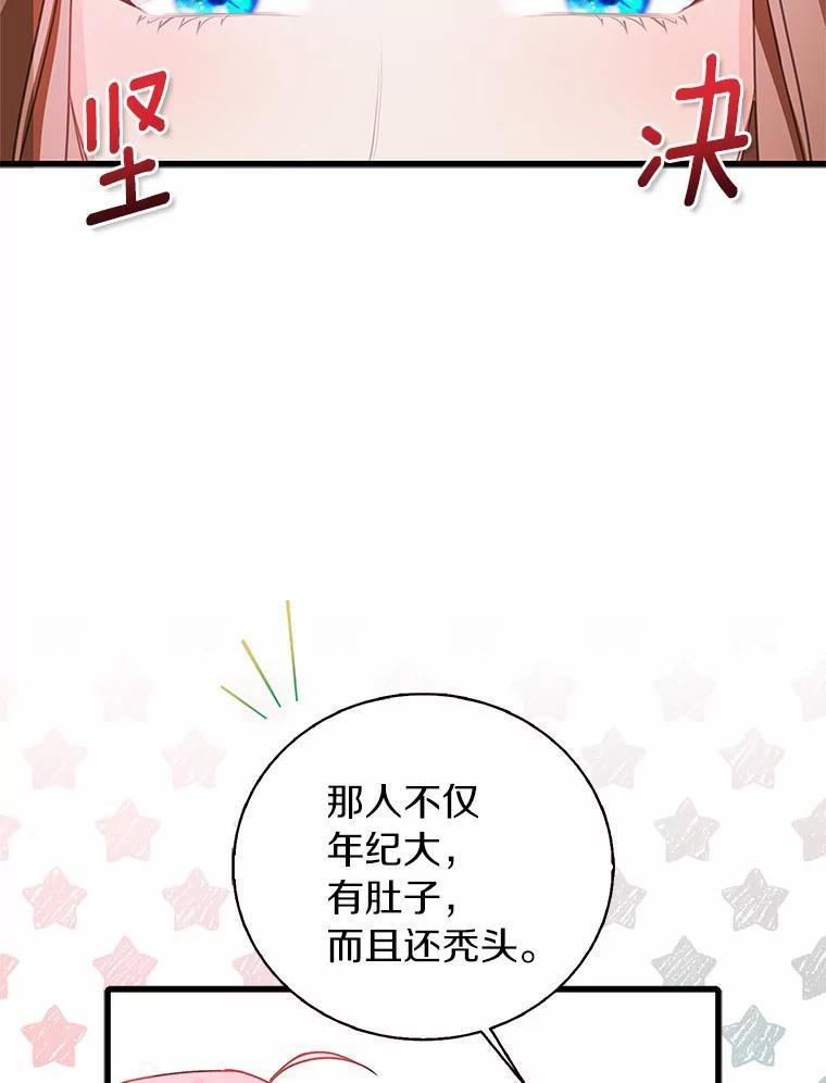 《吃干抹净还想跑？》31.和情敌做交易 第86页