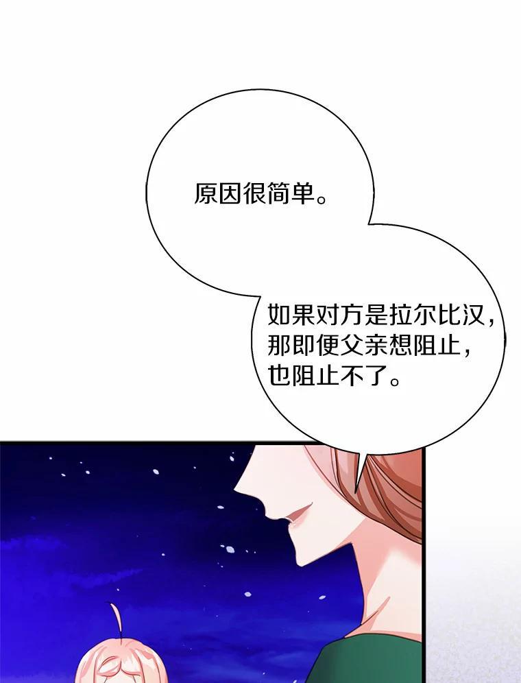 《吃干抹净还想跑？》31.和情敌做交易 第82页