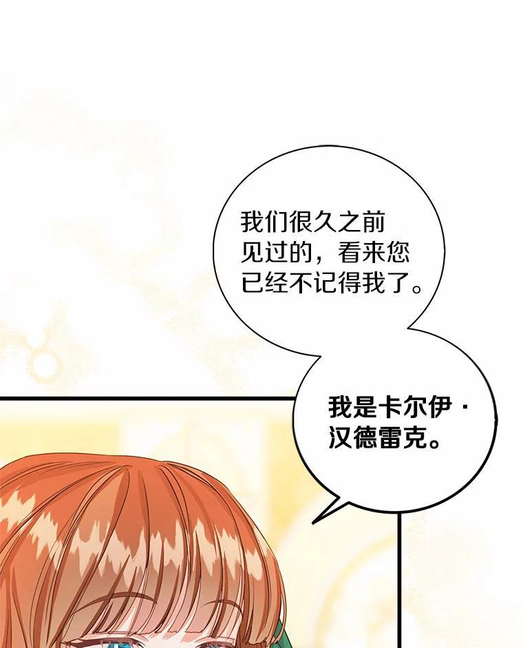 《吃干抹净还想跑？》31.和情敌做交易 第15页