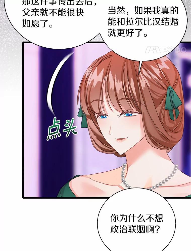 《吃干抹净还想跑？》31.和情敌做交易 第84页