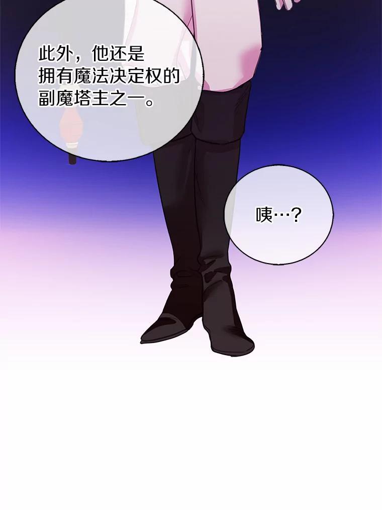 《吃干抹净还想跑？》31.和情敌做交易 第63页