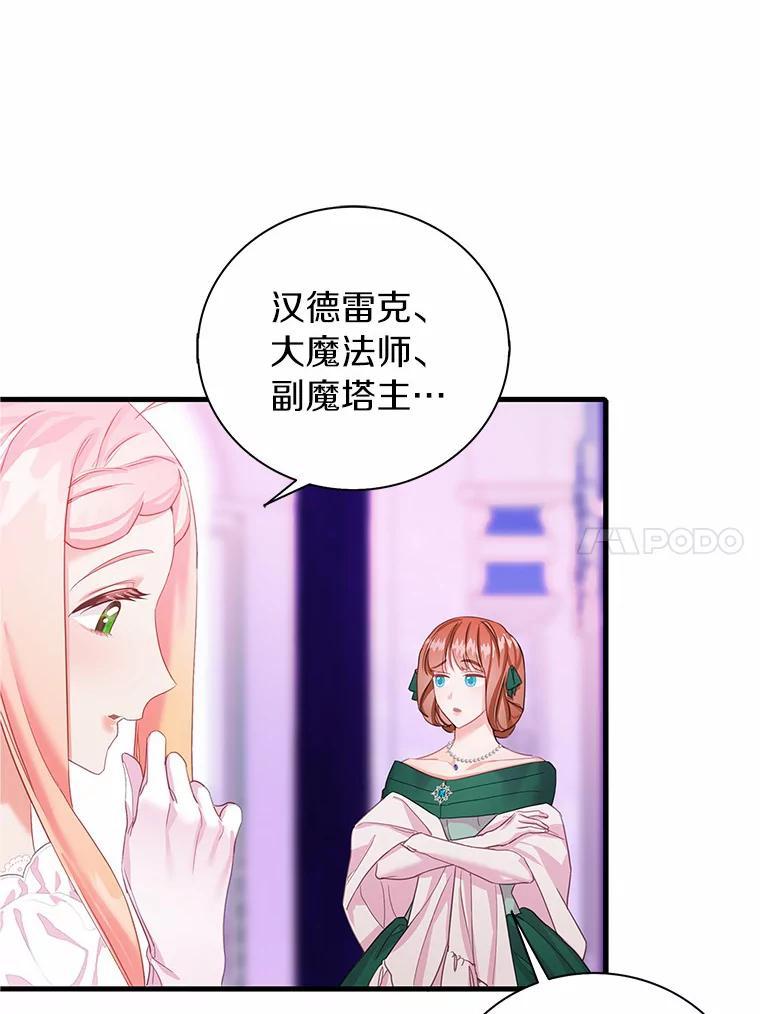 《吃干抹净还想跑？》31.和情敌做交易 第64页