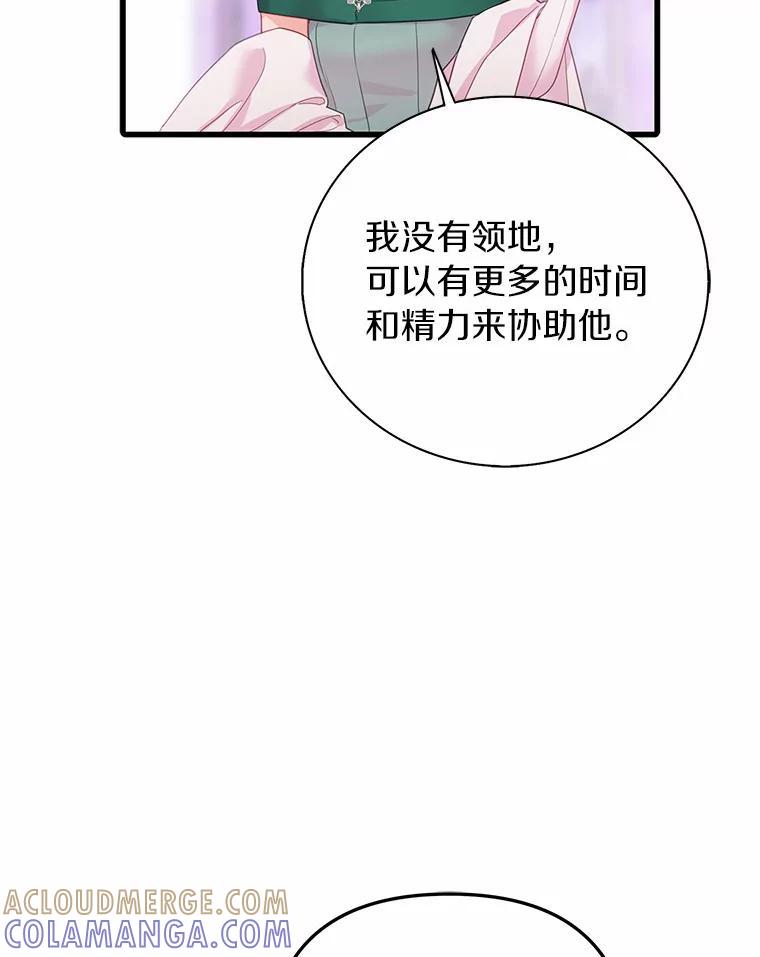 《吃干抹净还想跑？》31.和情敌做交易 第53页