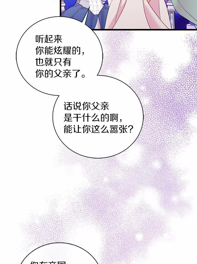 《吃干抹净还想跑？》31.和情敌做交易 第59页