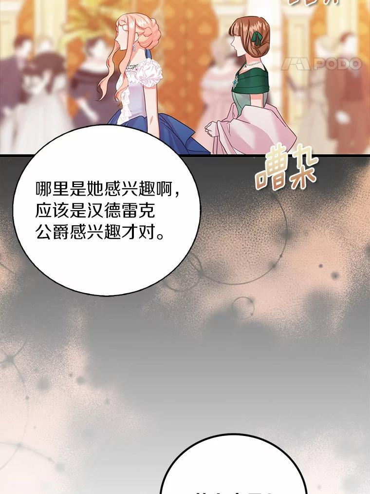 《吃干抹净还想跑？》31.和情敌做交易 第38页