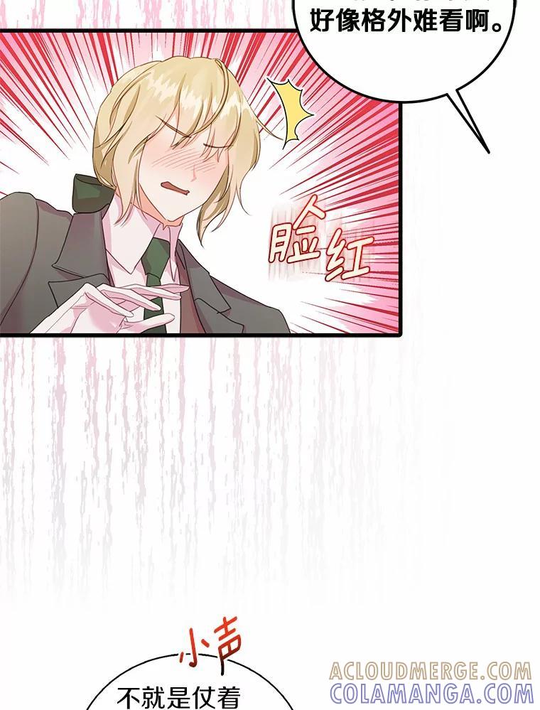 《吃干抹净还想跑？》31.和情敌做交易 第9页