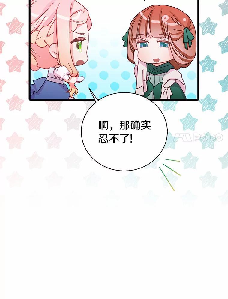 《吃干抹净还想跑？》31.和情敌做交易 第87页