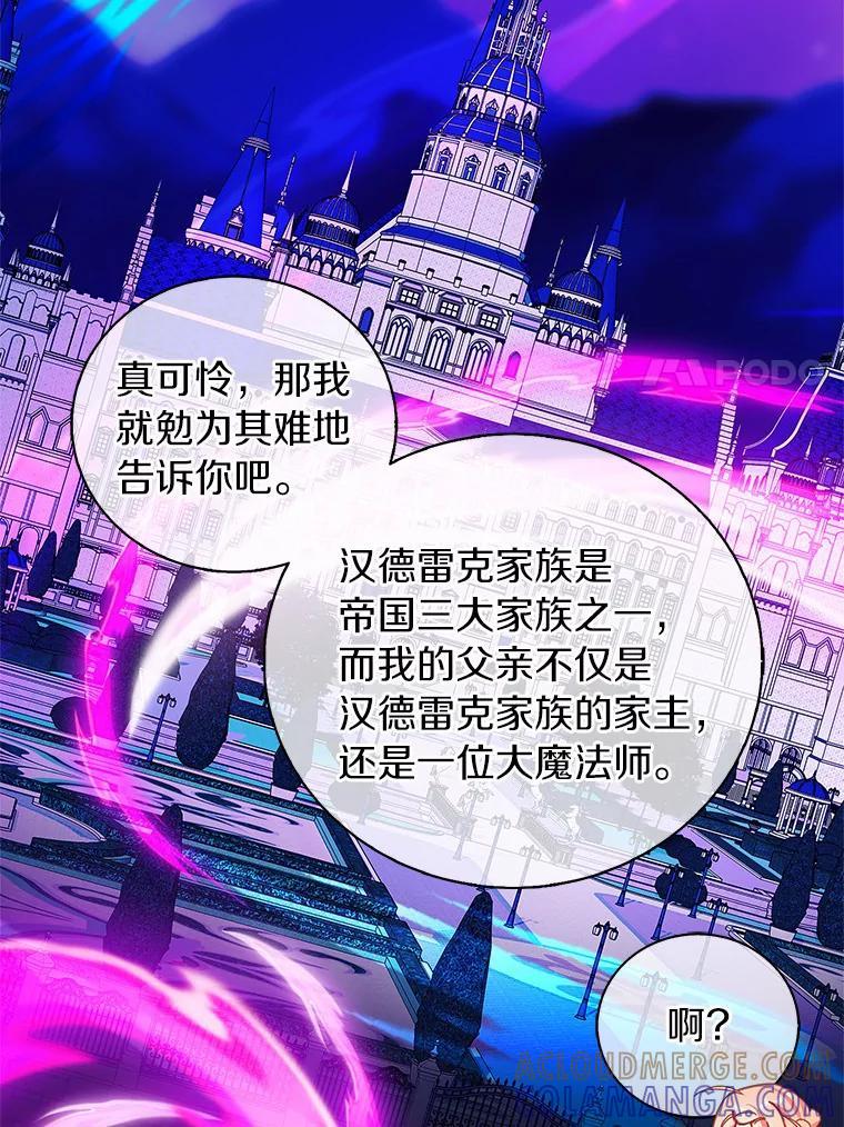 《吃干抹净还想跑？》31.和情敌做交易 第61页